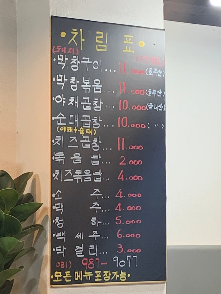 새로미곱창 이미지