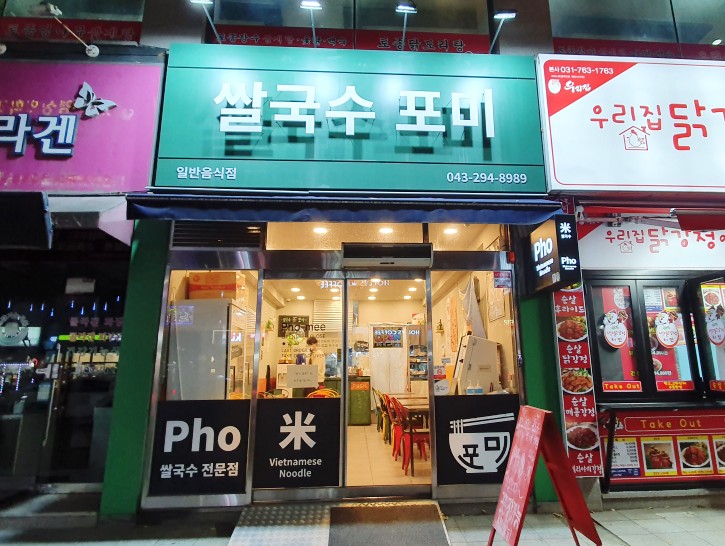 포미국수 이미지