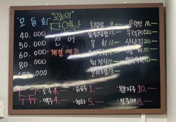 통영수산횟집 이미지