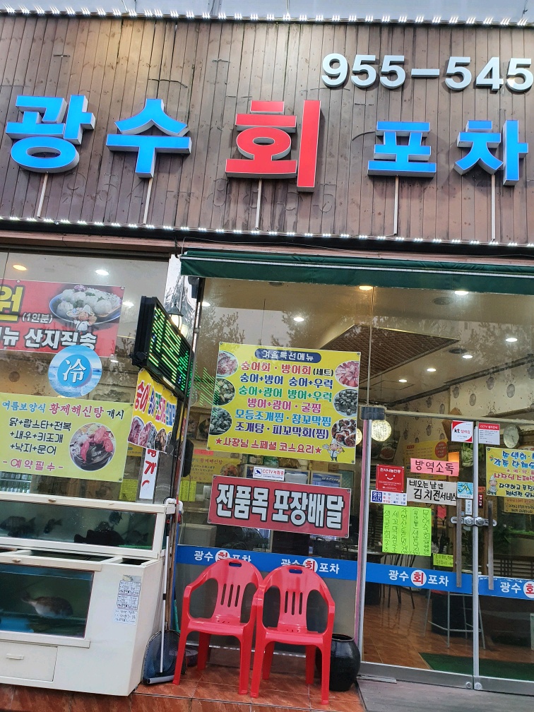 광수회포차 이미지