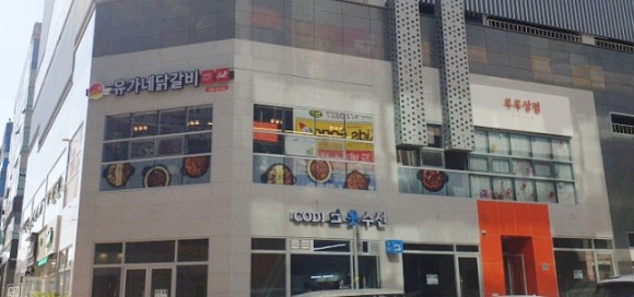 유가네닭갈비구미산동점 이미지