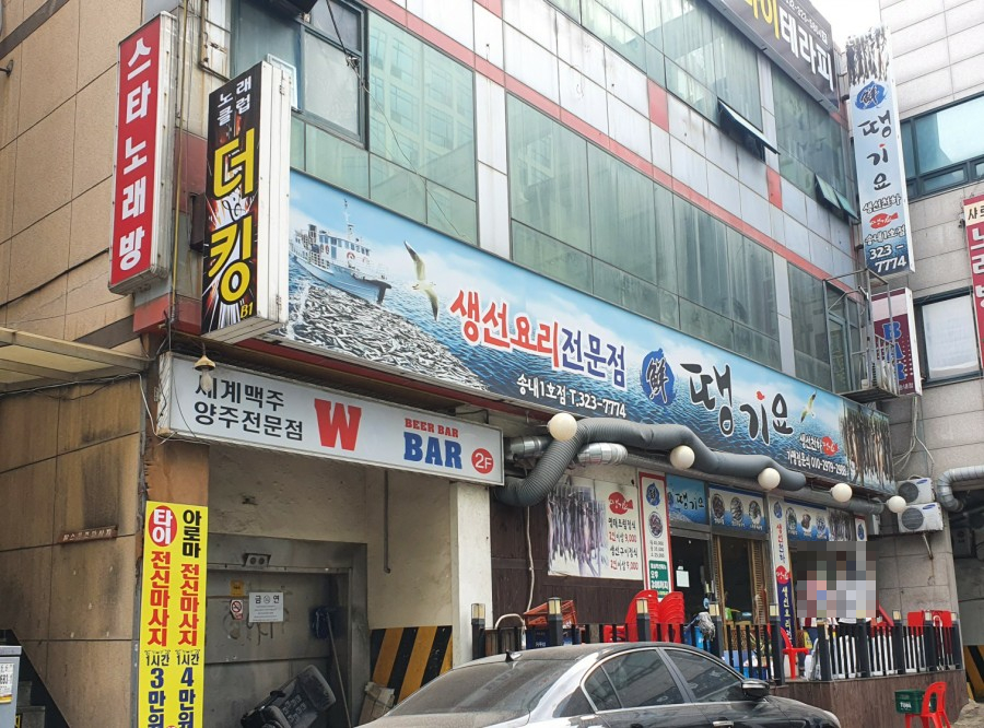 또먹자생선구이 이미지
