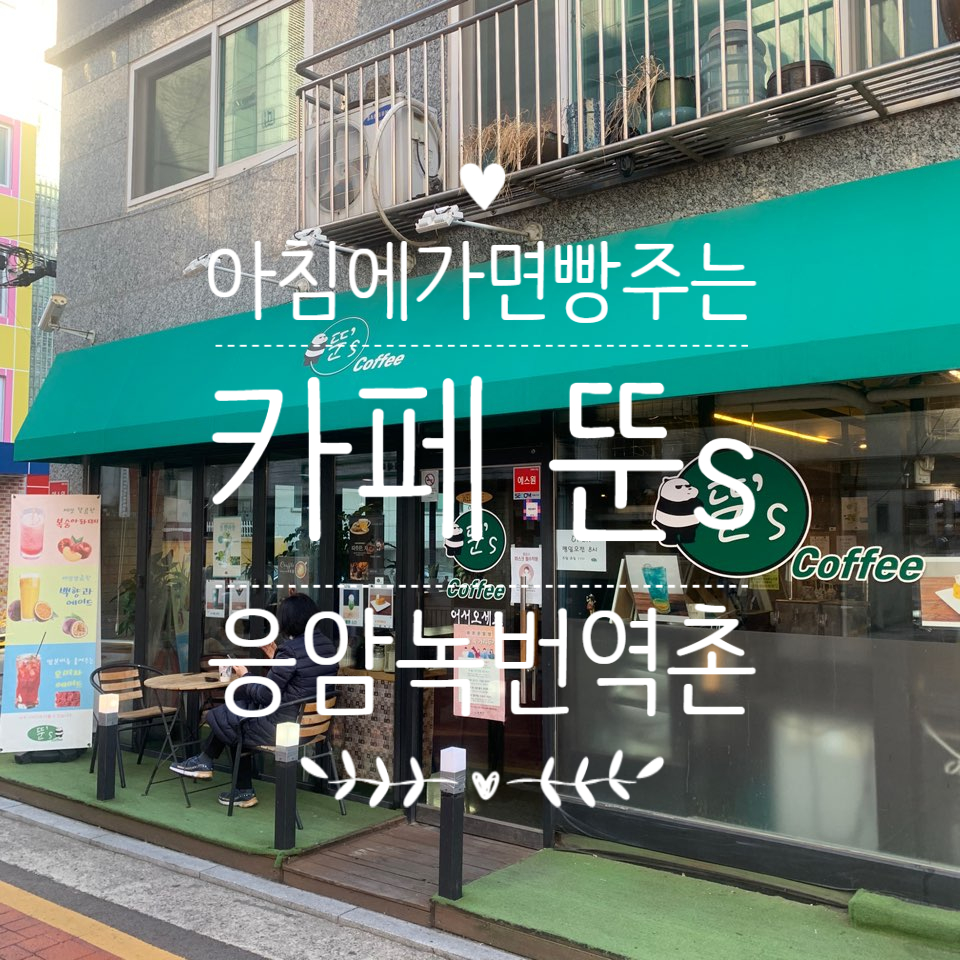 뚠스커피 이미지