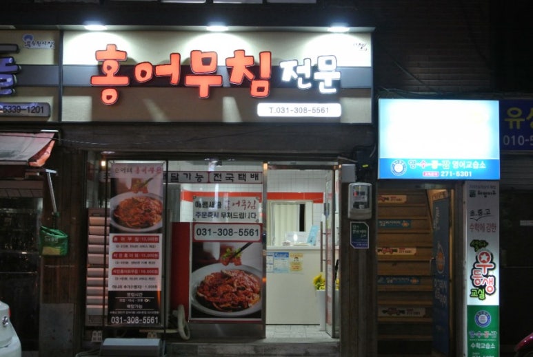 순이네홍어무침 이미지