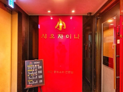 샤오차이나 이미지