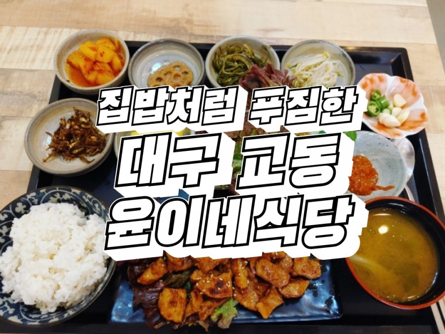 윤이네집밥 이미지