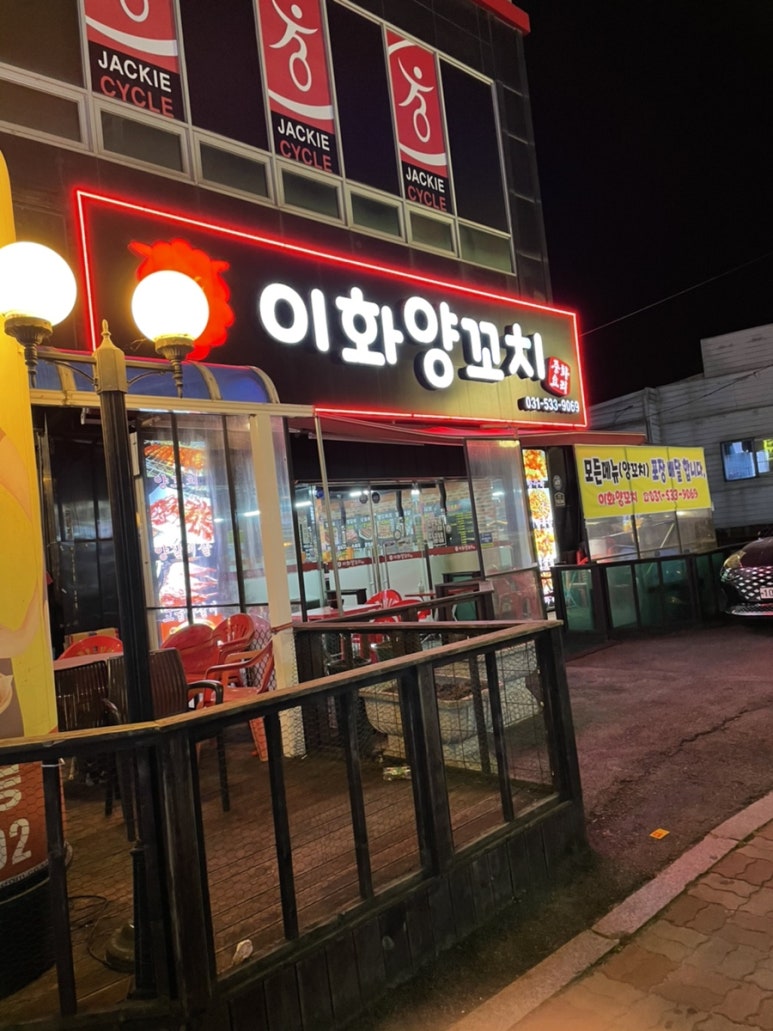 이화양꼬치 이미지