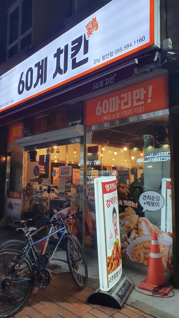 60계경남함안점 이미지