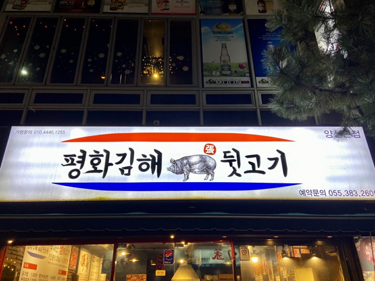 김해본가뒷고기 이미지