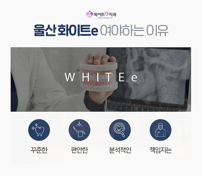 울산화이트치과의원 이미지