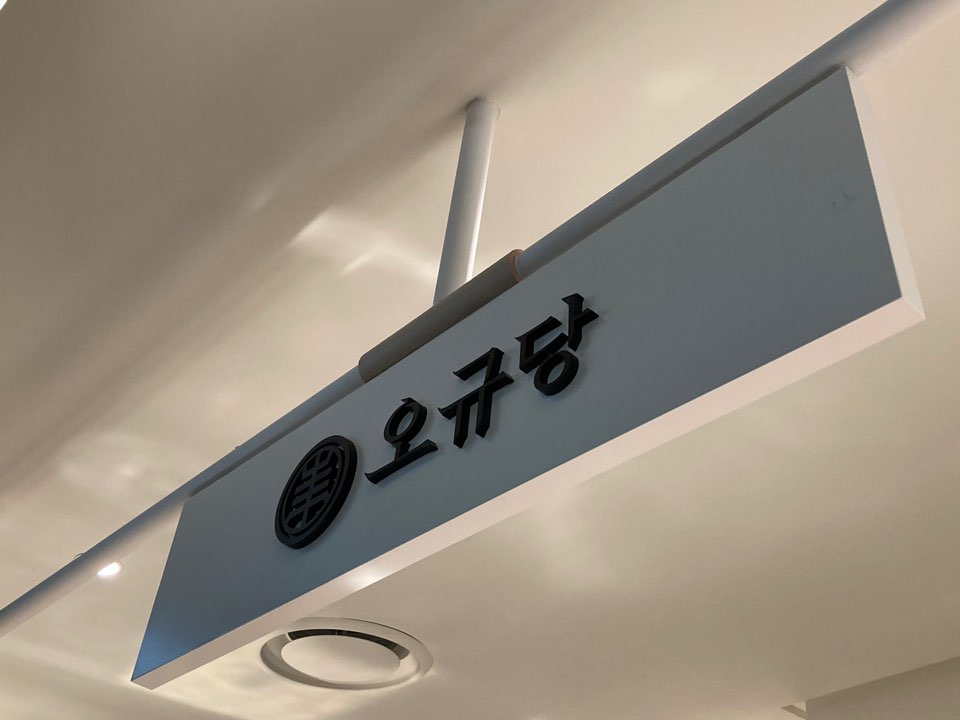 백미당현대아울렛남양주점 이미지