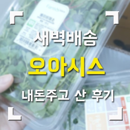 오아시스위례 이미지