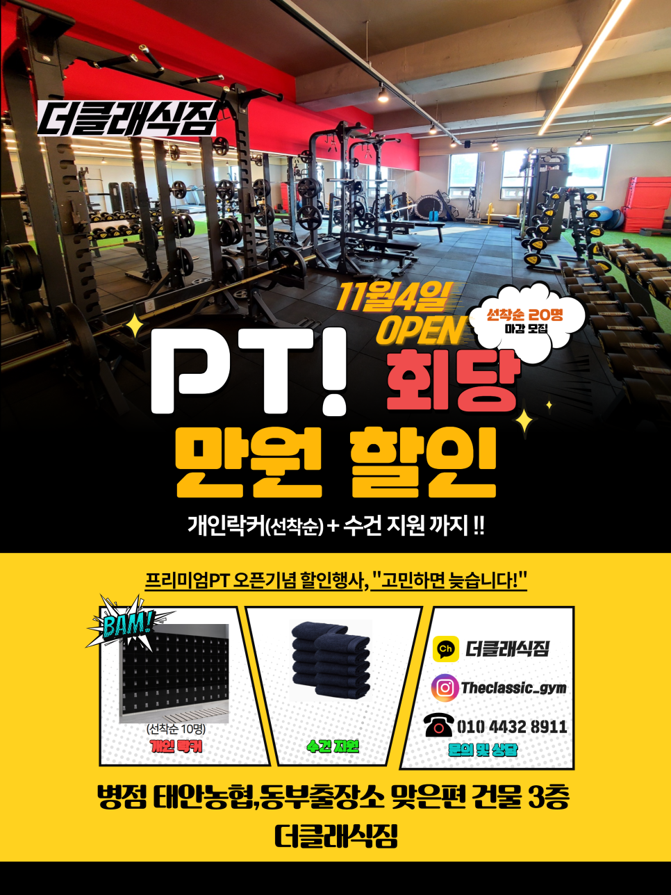 더클래식짐 이미지