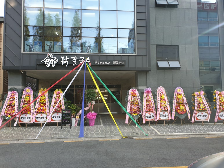 언양닭칼국수북정점 이미지