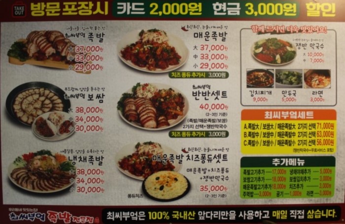최씨부엌족발 이미지