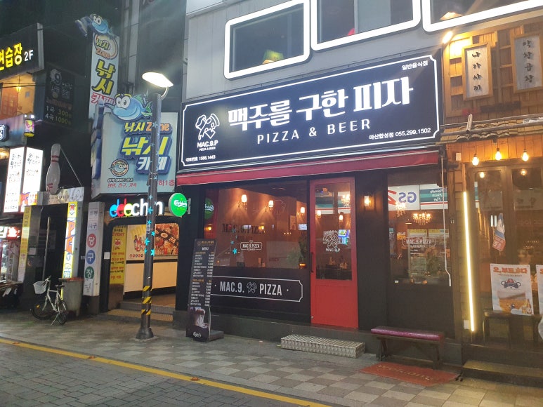 맥주를구한피자합성점 이미지