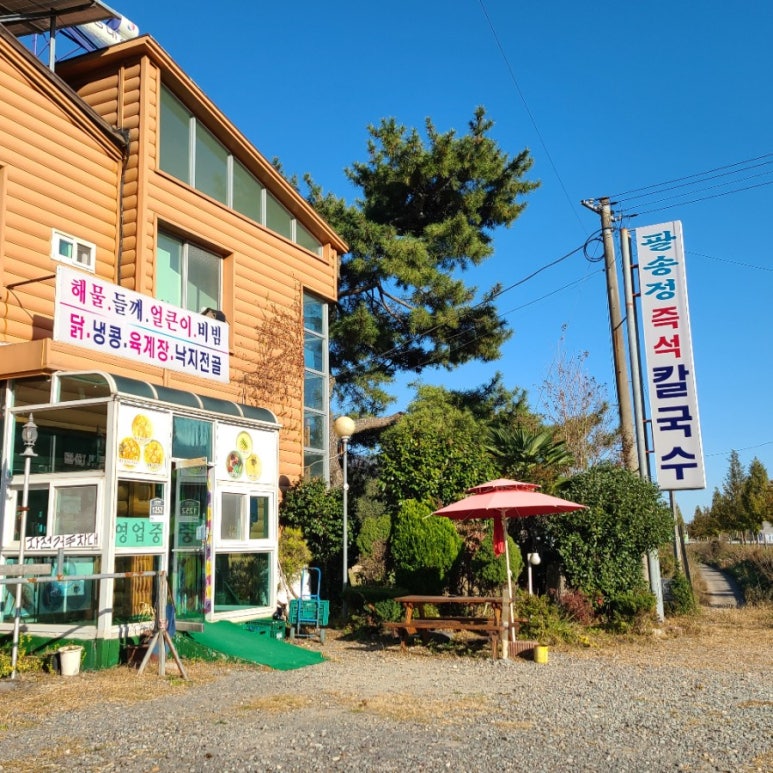 팔송정칼국수 이미지