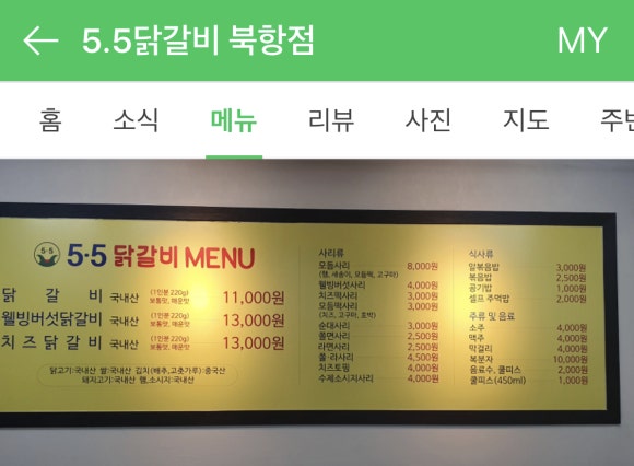 5.5닭갈비북항점 이미지