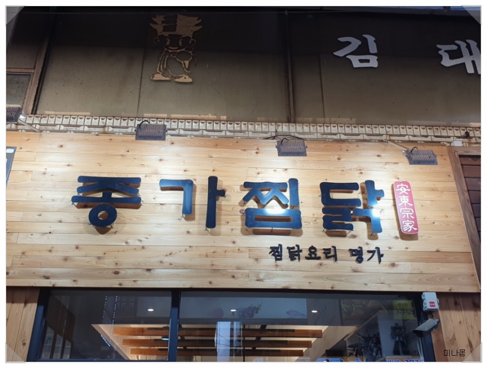 진찜닭 이미지