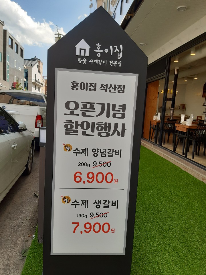 홍이집 석산점 이미지