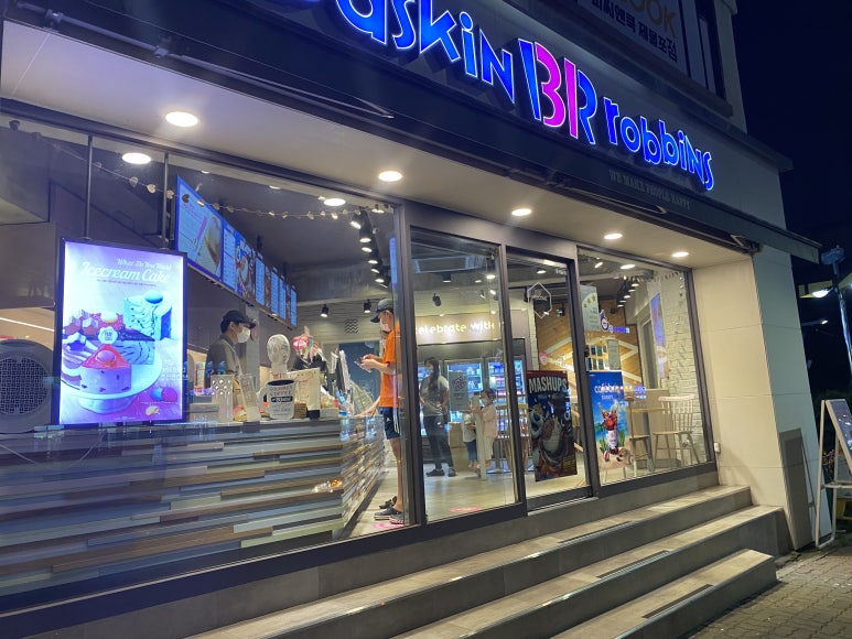 베스킨라빈스남양주 이미지