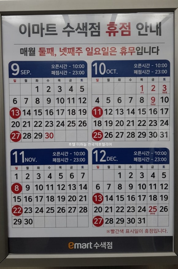 (주)이마트 수색점 이미지