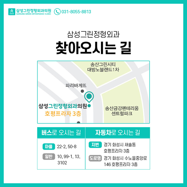 삼성그린정형외과의원 이미지
