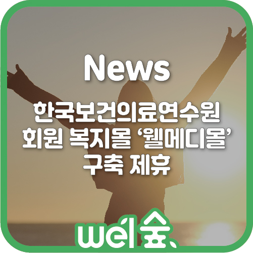 한국보건의료연수원 이미지