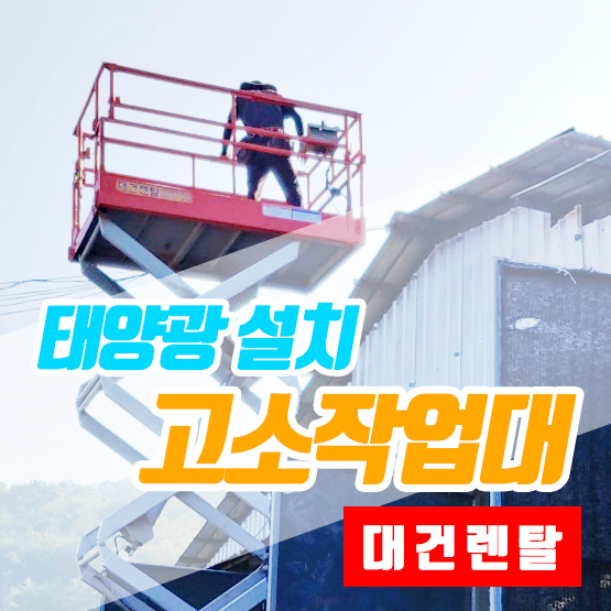 대건렌탈 이미지