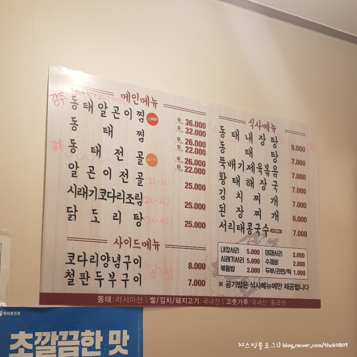홍가네동태찜 이미지