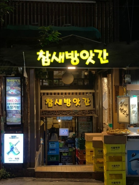 참새방앗간 이미지