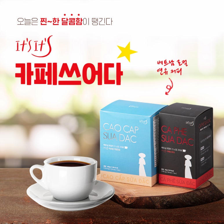 이츠이츠베트남커피 이미지