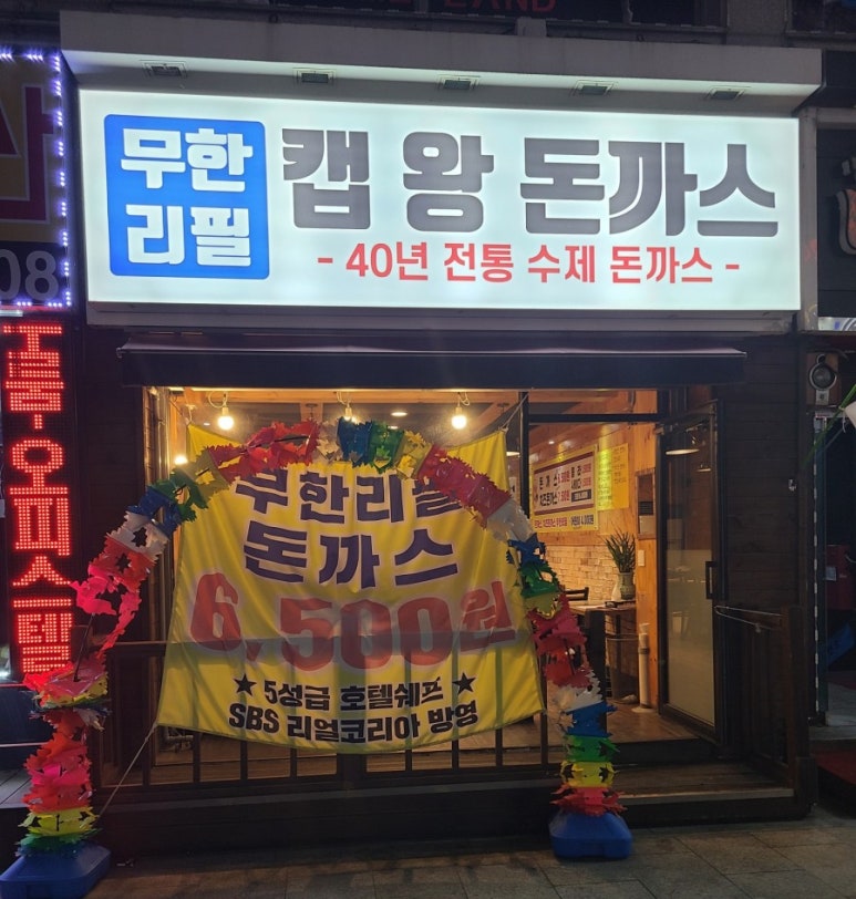 캡왕돈까스 이미지