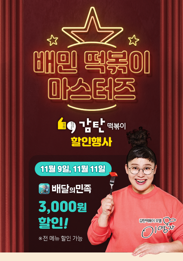 매달떡볶이 이미지