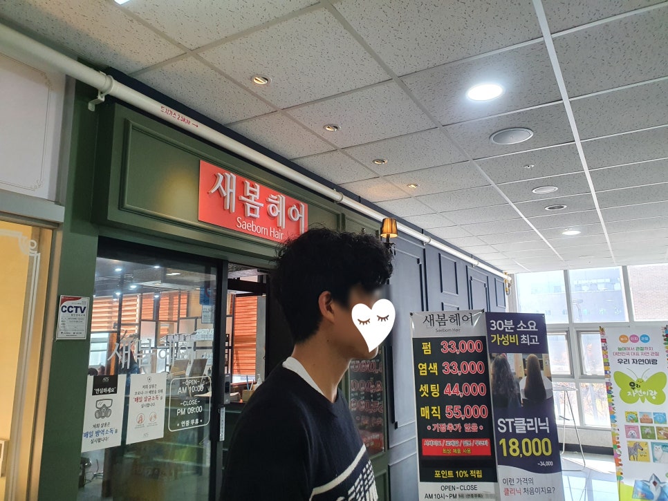 새봄헤어(새롬점) 이미지