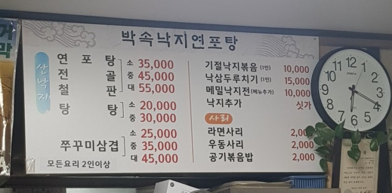 무교낙지 이미지