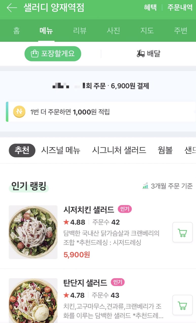 샐러디양재역점 이미지