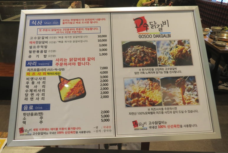 고수닭갈비AK&기흥 이미지
