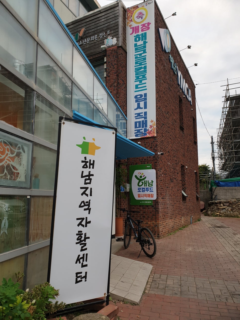 해남지역자활센터 이미지