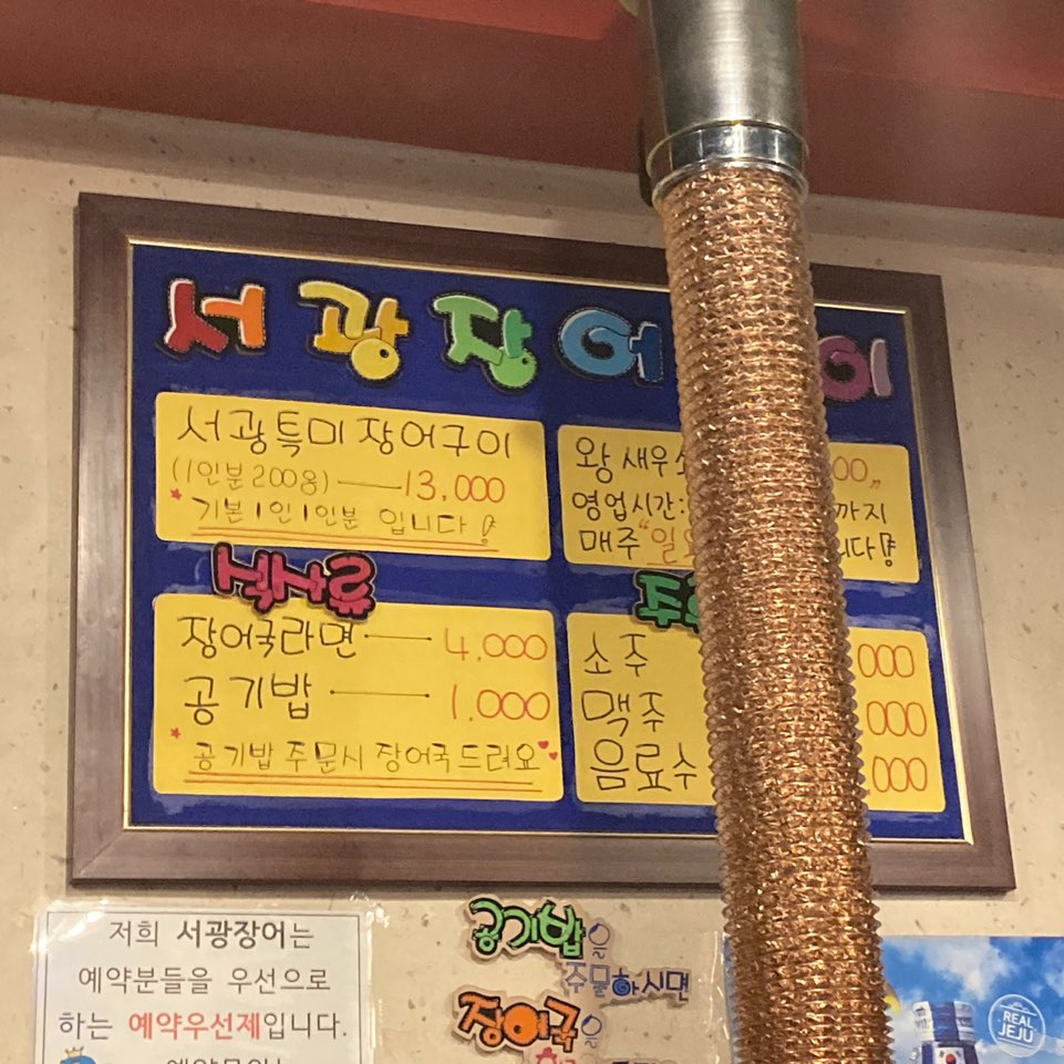 서광장어구이 이미지