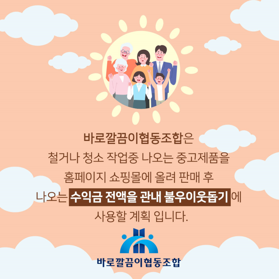 바로깔끔이협동조합 이미지