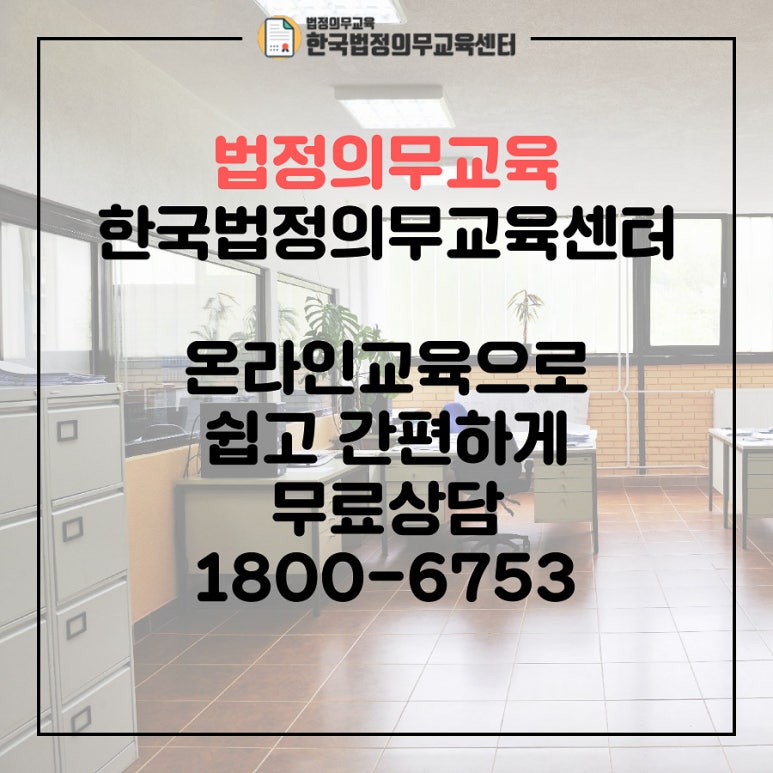 법정의무교육센터 이미지