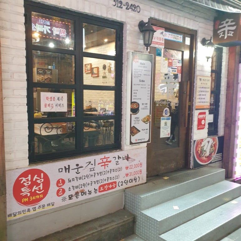 짚신매운갈비찜사상점 이미지