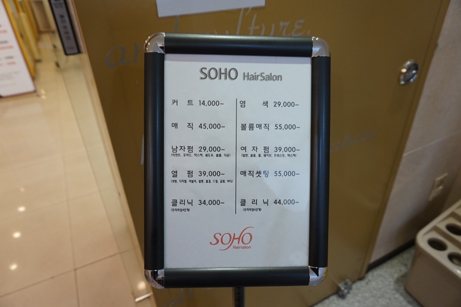 헤어살롱소호6 이미지