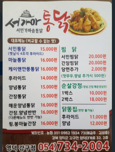 서가마서민통닭 이미지