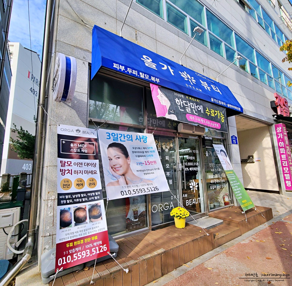 올가뷰티송천아이파크점 이미지