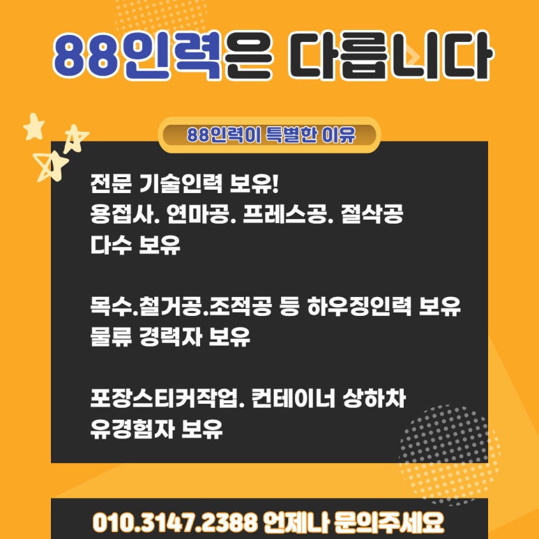 팔팔인력 이미지