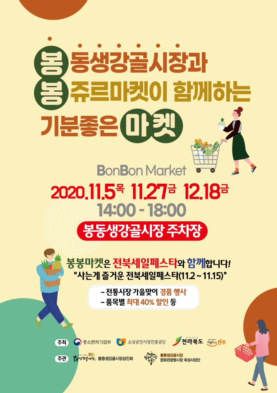 봉봉마켓 이미지