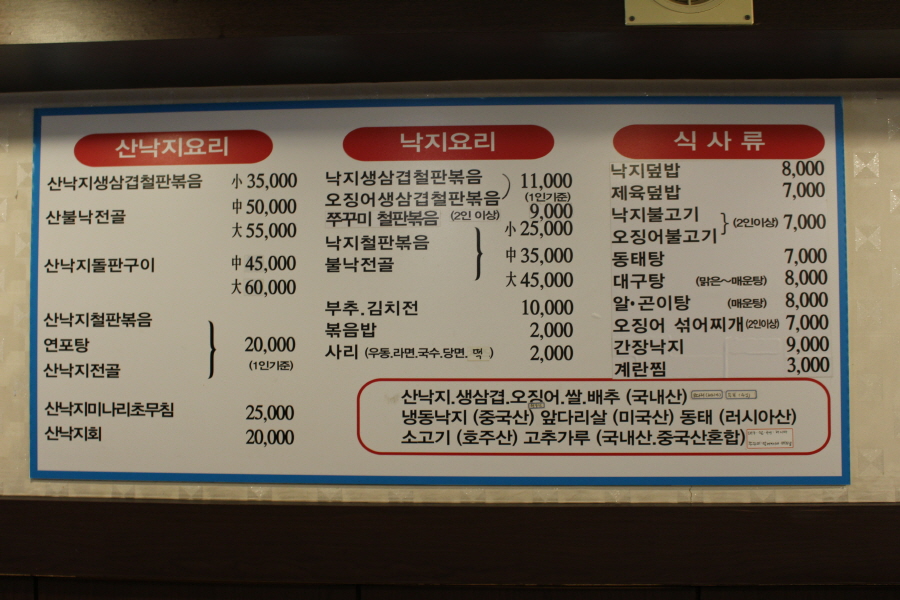 낙지와삼겹나라 이미지
