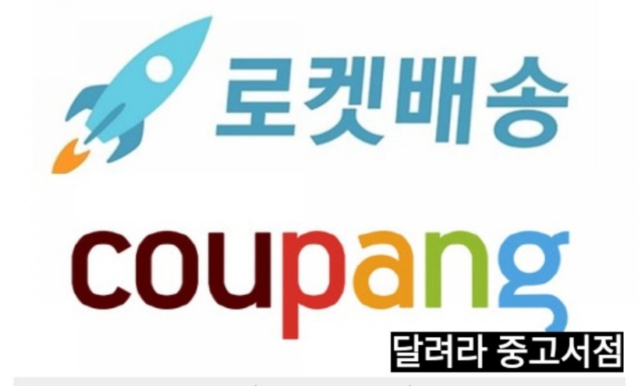 쿠팡로지스틱스서비스(유) 이미지